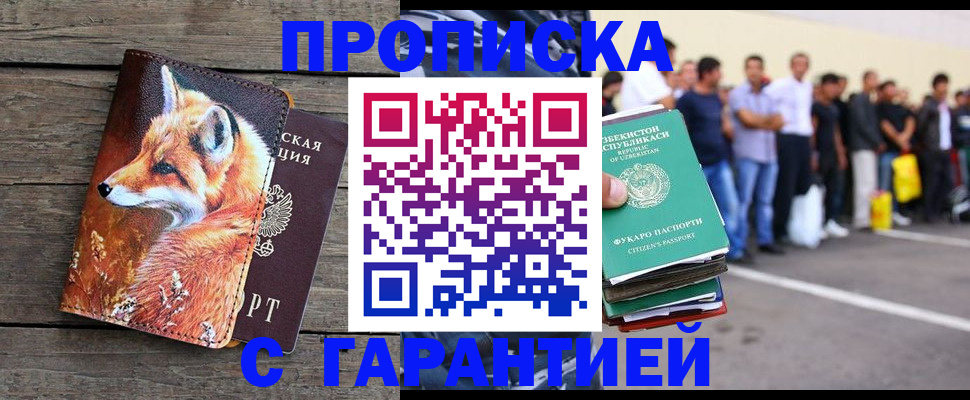 временная регистрация 2025 в Норильске