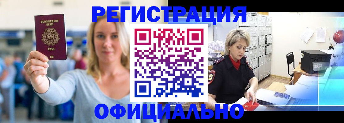 временная регистрация поиск в Норильске