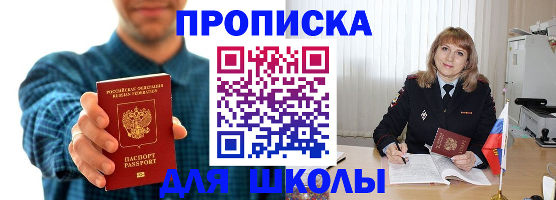 купить прописку в Норильске
