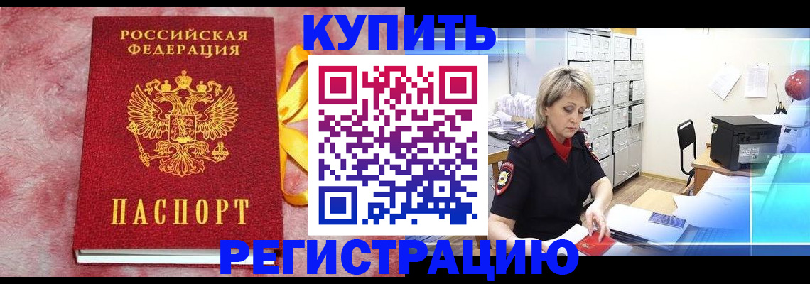 прописка для работы в Норильске