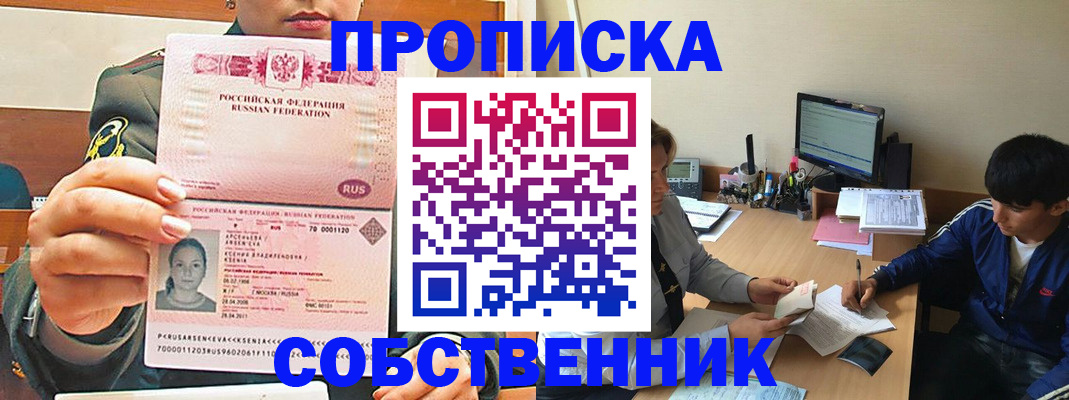 временная регистрация в Норильске